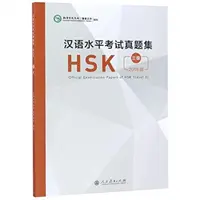 Examens officiels du HSK - Niveau 3 Edition 2018 (Siège de l'Institut Confucius (Hanban)) - Official Examination Papers of HSK - Level 3  2018 Edition (Confucius Institute Headquarters (Hanban))