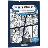 Peinture authentique ou fausse ? - Lecteur chinois gradué d'histoires de sagesse 300 mots de vocabulaire - Genuine or Fake Painting? - Graded Chinese Reader of Wisdom Stories  300 Vocabulary Words