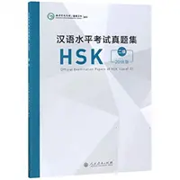 Examens officiels du HSK - Niveau 2 Edition 2018 (Siège de l'Institut Confucius (Hanban)) - Official Examination Papers of HSK - Level 2  2018 Edition (Confucius Institute Headquarters (Hanban))