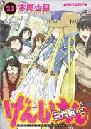 Genshiken : Deuxième saison 11 - Genshiken: Second Season 11