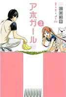 Aho-Girl 3 : Une fille sans repères - Aho-Girl 3: A Clueless Girl