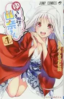 Yuuna et les sources d'eau chaude hantées Vol. 1 - Yuuna and the Haunted Hot Springs Vol. 1