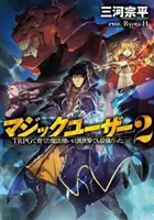 Magic User : Reborn in Another World as a Max Level Wizard (Light Novel) Vol. 2 - Magic User: Reborn in Another World as a Max Level Wizard (Light Novel) Vol. 2