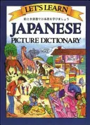 Dictionnaire d'images japonais - Let's Learn Japanese Picture Dictionary