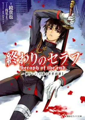 Séraphin de la fin : Guren Ichinose, Résurrection à dix-neuf ans - Seraph of the End: Guren Ichinose, Resurrection at Nineteen