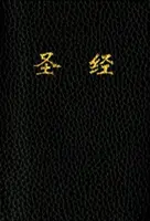 Bible en chinois-FL - Chinese Bible-FL