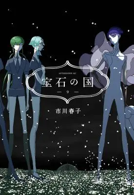 Terre des Lustrés 9 - Land of the Lustrous 9