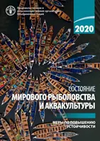 Situation mondiale des pêches et de l'aquaculture 2020 (édition russe) - La durabilité en action - State of World Fisheries and Aquaculture 2020 (Russian Edition) - Sustainability in action