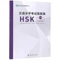 Examens officiels du HSK - Niveau 6 édition 2018 (Siège de l'Institut Confucius (Hanban)) - Official Examination Papers of HSK - Level 6  2018 Edition (Confucius Institute Headquarters (Hanban))