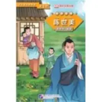 Chen Shimei (Niveau 1) - Lecteurs gradués pour les apprenants de langue chinoise (Contes populaires) - Chen Shimei (Level 1) - Graded Readers for Chinese Language Learners (Folktales)