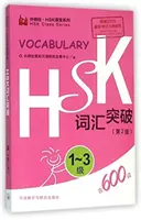 Vocabulaire HSK niveau 1-3 - HSK Vocabulary Level 1-3