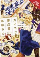 Le libraire à tête de mort Honda-San, Vol. 3 - Skull-Face Bookseller Honda-San, Vol. 3