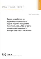 Évaluation de l'impact environnemental du rabattement du bassin de refroidissement de la centrale nucléaire de Tchernobyl en vue de son déclassement et de son assainissement : Tecdoc-1886 - Environmental Impact Assessment of the Drawdown of the Chernobyl Npp Cooling Pond as a Basis for Its Decommissioning and Remediation: Tecdoc-1886