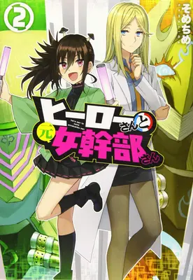 Superwomen in Love ! Honey Trap et Rapid Rabbit Vol. 2 - Superwomen in Love! Honey Trap and Rapid Rabbit Vol. 2