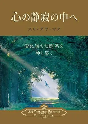 Entrez dans le coeur tranquille (japonais) - Enter the Quiet Heart (Japanese)