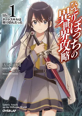 Loner Life in Another World (Light Novel) Vol. 1