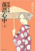 Histoires descendantes : Showa Genroku Rakugo Shinju 4 - Descending Stories: Showa Genroku Rakugo Shinju 4