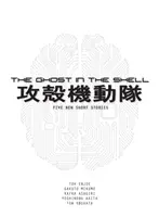 Le fantôme dans la coquille : Cinq nouvelles histoires courtes - The Ghost in the Shell: Five New Short Stories