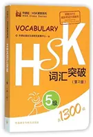 Vocabulaire HSK niveau 5 - HSK Vocabulary Level 5