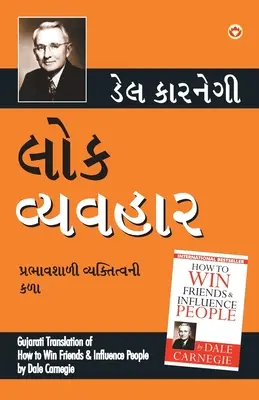 Lok Vyavhar (traduction gujarati de Comment se faire des amis et influencer les gens) par Dale Carnegie - Lok Vyavhar (Gujarati Translation of How to Win Friends & Influence People) by Dale Carnegie