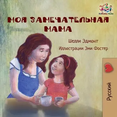 Ma maman est géniale (histoire pour enfants en russe) : Livre russe pour enfants - My Mom is Awesome (Russian language children's story): Russian Book for Kids