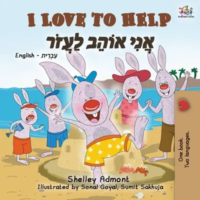 J'aime aider (livre bilingue anglais-hébreu pour enfants) - I Love to Help (English Hebrew Bilingual Book for Kids)