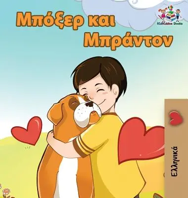 Boxer et Brandon : Livre pour enfants en langue grecque - Boxer and Brandon: Greek language children's book