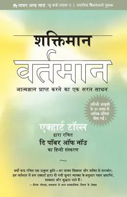 Shaktiman Vartaman : Le pouvoir de l'instant présent en hindi - Shaktiman Vartaman: The Power of Now in Hindi