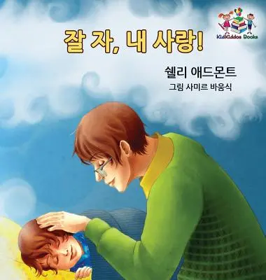 Bonne nuit, mon amour ! (Livre coréen pour enfants) : Livre coréen pour enfants - Goodnight, My Love! (Korean Children's Book): Korean book for kids