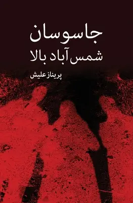 Jasousan - e Shams Abad - e Bala : Roman basé sur des événements historiques et non historiques - Jasousan - e Shams Abad - e Bala: Novel based on historical and non historical events