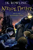 Harry Potter et la pierre philosophale (grec ancien) - Harry Potter and the Philosopher's Stone (Ancient Greek)