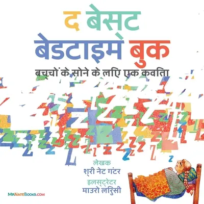 Le meilleur livre pour le coucher (hindi) : Une comptine pour l'heure du coucher des enfants. - The Best Bedtime Book (Hindi): A rhyme for children's bedtime