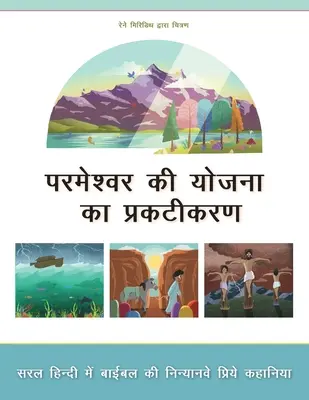 Révéler le plan de Dieu : Quatre-vingt-dix-neuf histoires bibliques préférées en hindi de tous les jours - Revealing God's Plan: Ninety nine favorite Bible stories in everyday Hindi