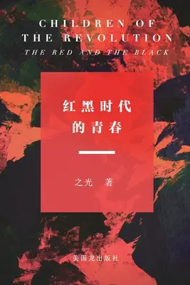 Les enfants de la révolution : Le Rouge et le Noir : 红黑时代的青春 - Children of The Revolution: The Red and The Black: 红黑时代的青春