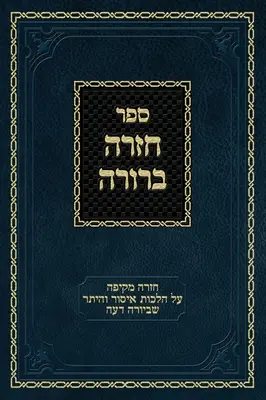 Chazarah Berurah YD Vol. 1 : Une revue complète des Hilchos Issur V'heter de Yoreh Deah - Chazarah Berurah YD Vol. 1: A Comprehensive Review on Hilchos Issur V'heter of Yoreh Deah