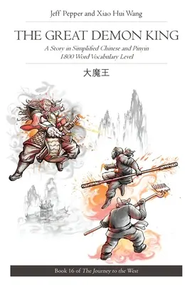 Le grand roi des démons : Une histoire en chinois simplifié et en pinyin, niveau de vocabulaire 1800 mots, Voyage vers l'Ouest Livre #16 - The Great Demon King: A Story in Simplified Chinese and Pinyin, 1800 Word Vocabulary Level, Journey to the West Book #16