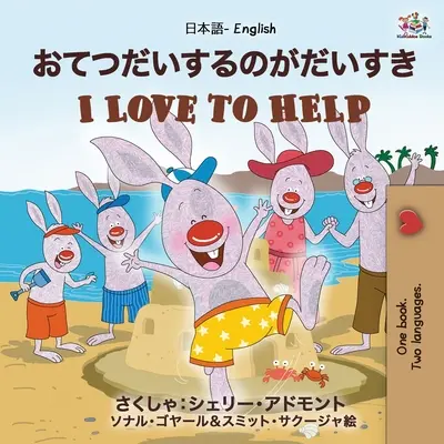 J'aime aider (livre bilingue japonais-anglais pour enfants) : Édition bilingue anglais-japonais - I Love to Help (Japanese English Bilingual Book for Kids): English Japanese Bilingual Edition