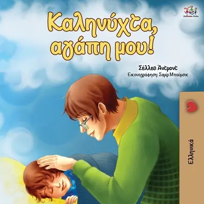 Bonne nuit, mon amour ! (édition grecque) - Goodnight, My Love! (Greek edition)