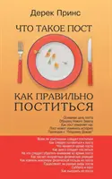 Jeûne - Comment jeûner avec succès - RUSSE - Fasting - How to Fast Succesfully - RUSSIAN