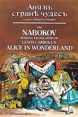La traduction russe de Nabokov d'Alice au pays des merveilles de Lewis Carroll : Anya V Stranye Chudes - The Nabokov Russian Translation of Lewis Carroll's Alice in Wonderland: Anya V Stranye Chudes
