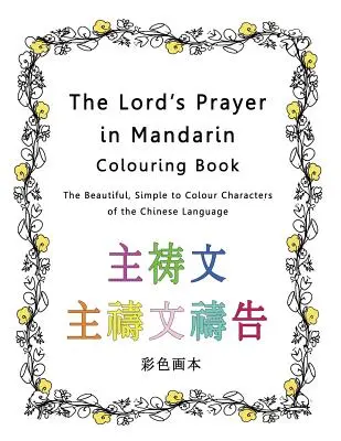 Le Notre Père en mandarin à colorier : Les beaux caractères simples à colorier de la langue chinoise - The Lord's Prayer in Mandarin Colouring Book: The Beautiful, Simple to Colour Characters of the Chinese Language