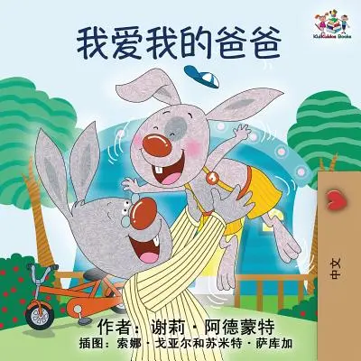 I Love My Dad : Livre pour enfants en chinois mandarin - I Love My Dad: Mandarin Chinese language children's book