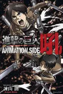 L'Attaque du Titan : Le guide de l'anime - Attack on Titan: The Anime Guide
