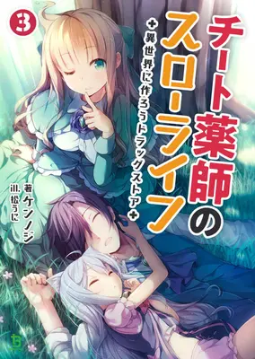 Drugstore dans un autre monde : La lente vie d'un pharmacien tricheur (roman léger) Vol. 3 - Drugstore in Another World: The Slow Life of a Cheat Pharmacist (Light Novel) Vol. 3