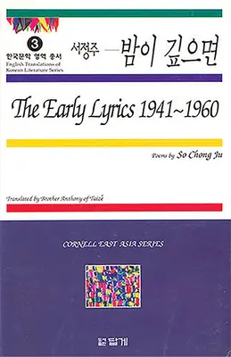 Les premiers textes, 1941-1960 : Poèmes de So Chong-Ju - The Early Lyrics, 1941-1960: Poems by So Chong-Ju