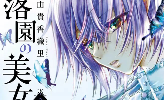 La Belle et la Bête du Paradis perdu 3 - Beauty and the Beast of Paradise Lost 3