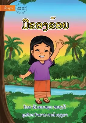 Ma main - ມືຂອງຂ້ອຍ - My Hand - ມືຂອງຂ້ອຍ