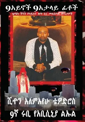 9eyes 9deceiving Faces 9mecca Chicago Témoignage de la 9ème heure de Krassa Amun M Caddy : B.R.A.Z.O.S. et la colère de Qaddisin et les guerres angéliques - 9eyes 9deceiving Faces 9mecca Chicago 9th Hour Testimony of Krassa Amun M Caddy: B.R.A.Z.O.S. and the Wrath of Qaddisin and the Angelic Wars