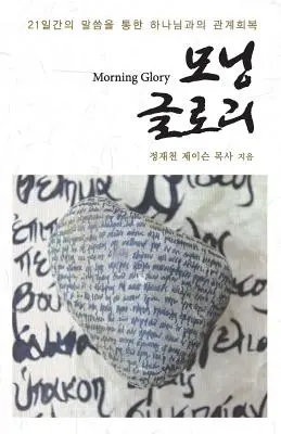 Gloire du matin : Bénédictions et réjouissances dans le Seigneur - Morning Glory: Blessings and Rejoice in the Lord