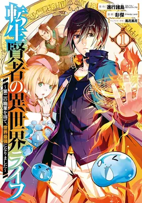 Ma vie Isekai 01 : J'ai obtenu une deuxième classe de personnage et je suis devenu le Sage le plus fort du monde ! - My Isekai Life 01: I Gained a Second Character Class and Became the Strongest Sage in the World!